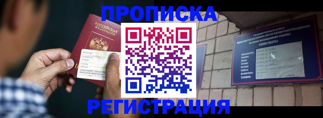 прописка для военкомата в Новотроицке